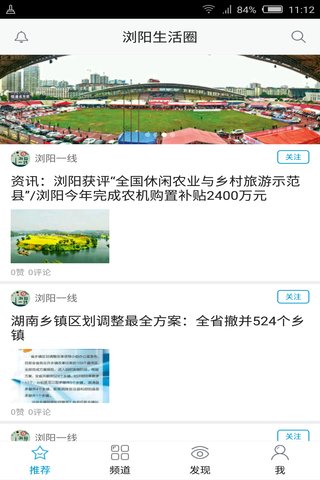 瀏陽生活圈 v1.2.6 安卓版 1