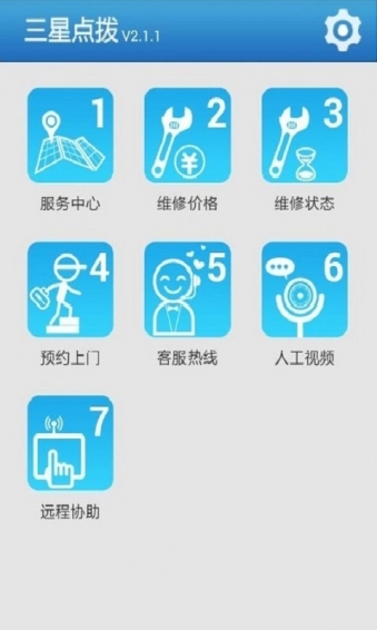 三星點撥app v2.2.5 安卓版 1