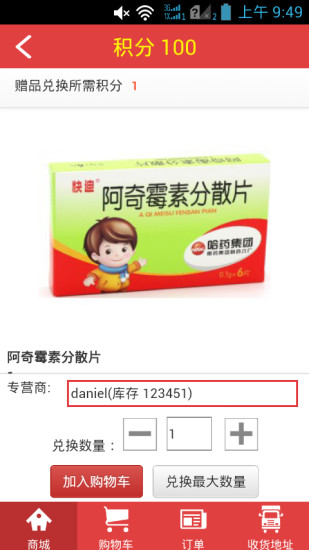 哈藥碼上有會(huì)員版 v1.0 安卓版 3