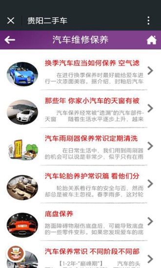 貴陽二手車手機版 v1.7 安卓版 0