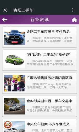 貴陽二手車手機版 v1.7 安卓版 1