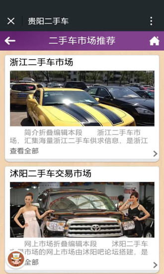 貴陽二手車手機版 v1.7 安卓版 2