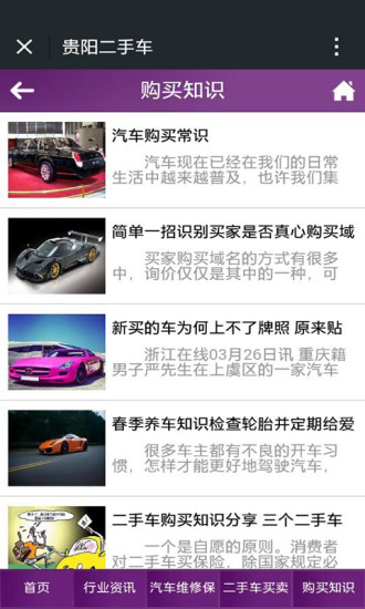 貴陽二手車手機版 v1.7 安卓版 3