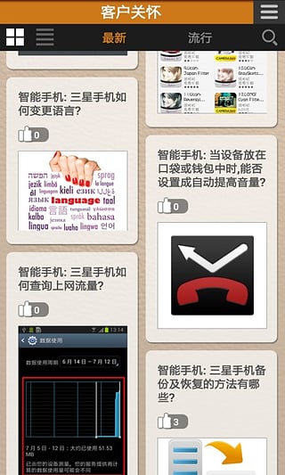 三星蓋樂(lè)世幫助 v1.18 安卓版 1