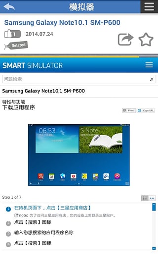 三星蓋樂(lè)世幫助 v1.18 安卓版 2