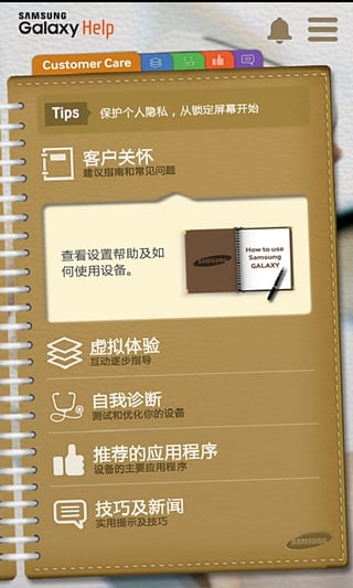 三星蓋樂(lè)世幫助 v1.18 安卓版 3