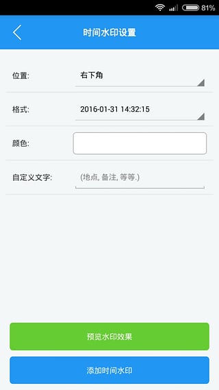 時(shí)間水印添加器app v1.0 安卓版 2