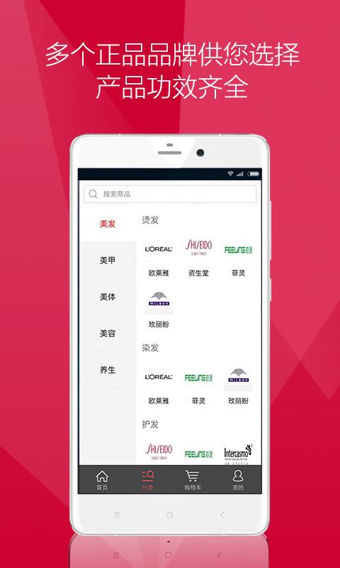 發(fā)采(美業(yè)耗材采購(gòu)平臺(tái)) v1.0 安卓版 0