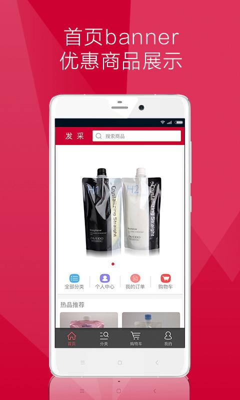 發(fā)采(美業(yè)耗材采購(gòu)平臺(tái)) v1.0 安卓版 1