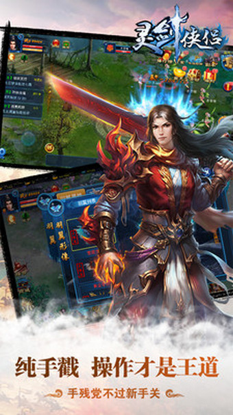 靈劍俠侶手游百度版 v3.1.1 安卓版 1