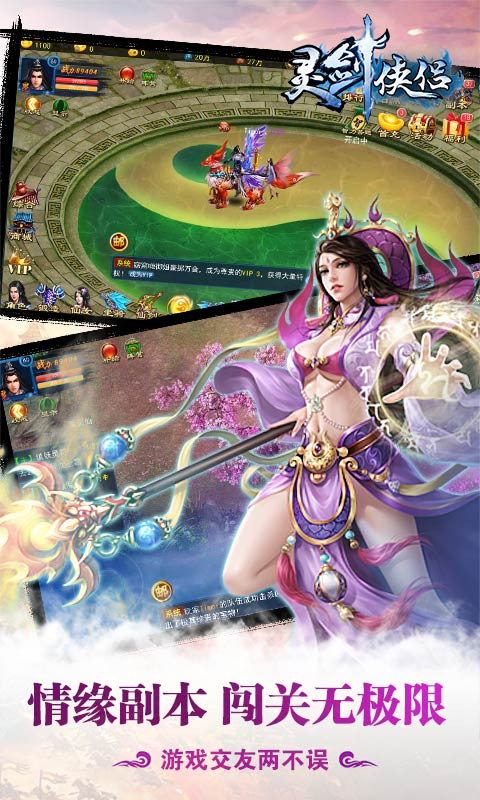 靈劍俠侶手游百度版 v3.1.1 安卓版 2