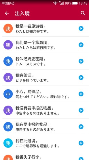 日語常用口語寶典 v1.0 安卓版 1