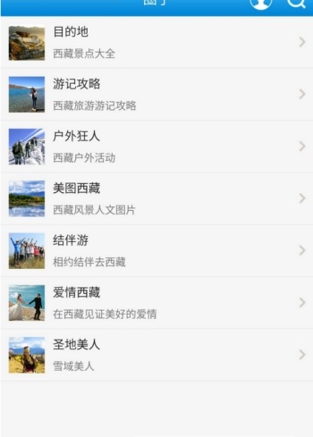 玩轉(zhuǎn)西藏(西藏旅游攻略) v1.0.30 安卓版 2