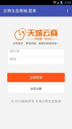 天成云商生態(tài)商城 v1.0.6 安卓版 3