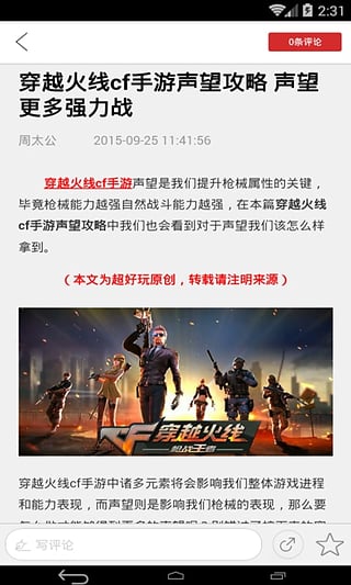 穿越火線槍戰(zhàn)王者助手 v1.0 安卓版 3