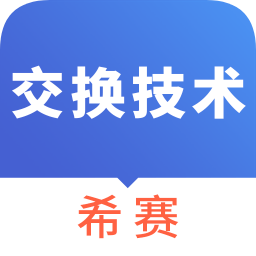 通信交換技術(shù)考試
