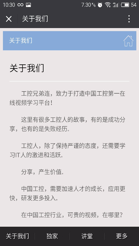 工控兄弟連 v1.0.4 安卓版 1