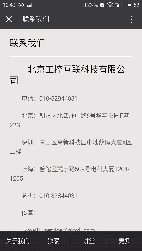 工控兄弟連 v1.0.4 安卓版 3