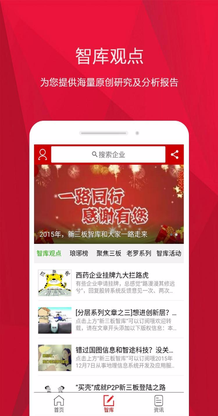 新三板智庫(kù) v1.1.24160301 官方安卓版 0
