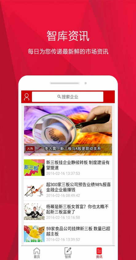新三板智庫(kù) v1.1.24160301 官方安卓版 1