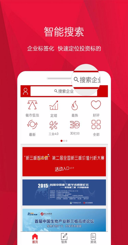 新三板智庫(kù) v1.1.24160301 官方安卓版 2