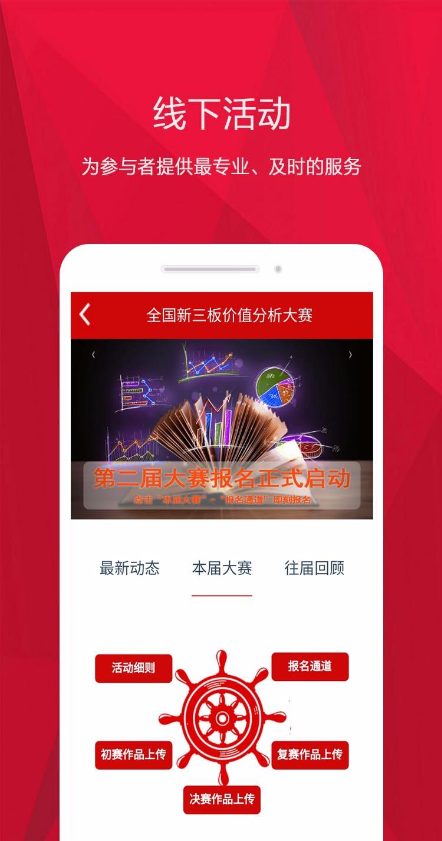 新三板智庫(kù) v1.1.24160301 官方安卓版 3