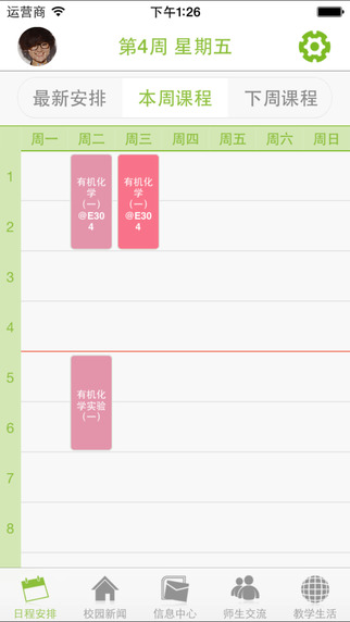 M藥大教師 v1.1 安卓版 3
