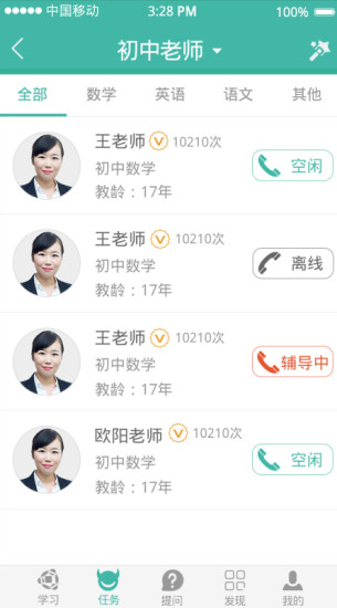 升學(xué)100(小升初學(xué)習(xí)軟件) v1.0 安卓版 0