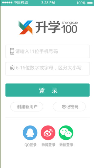 升學(xué)100(小升初學(xué)習(xí)軟件) v1.0 安卓版 1