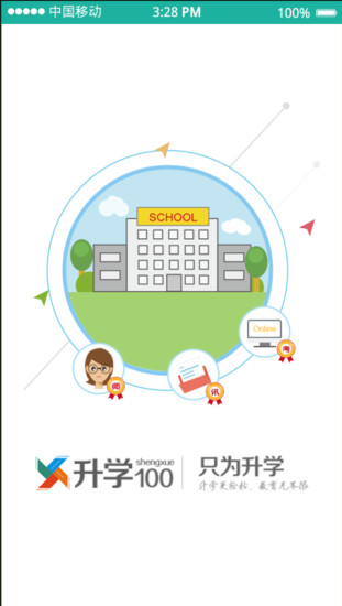 升學(xué)100(小升初學(xué)習(xí)軟件) v1.0 安卓版 3