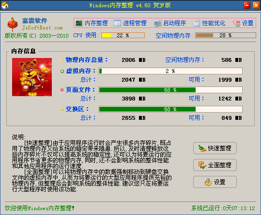 windows內(nèi)存整理工具 windows內(nèi)存整理下載