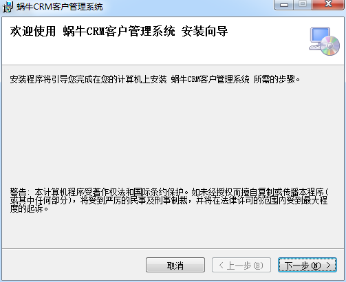 蝸牛CRM客戶管理系統(tǒng) V2.2.0 官方最新版 0