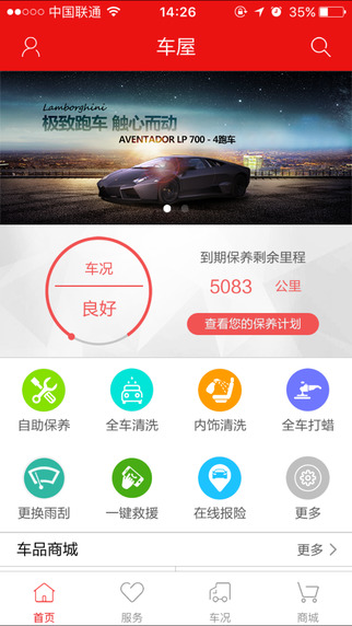 吉諾車屋(養(yǎng)車服務(wù)) v1.1 安卓版 3