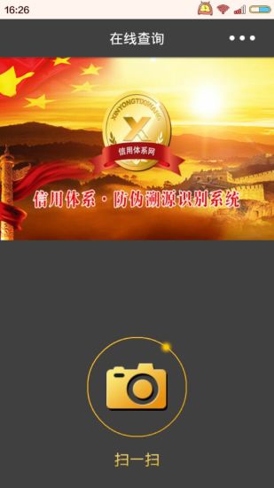 央信(防偽識(shí)別) v1.2.0 安卓版 0