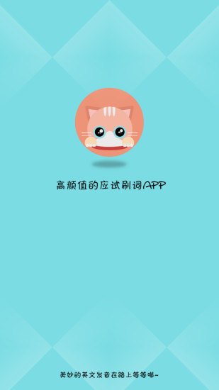 奇喵背詞app