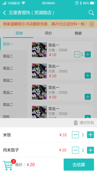 江湖外賣用戶端 v1.0 官網(wǎng)安卓版 3