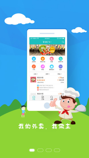 江湖外賣用戶端 v1.0 官網(wǎng)安卓版 0