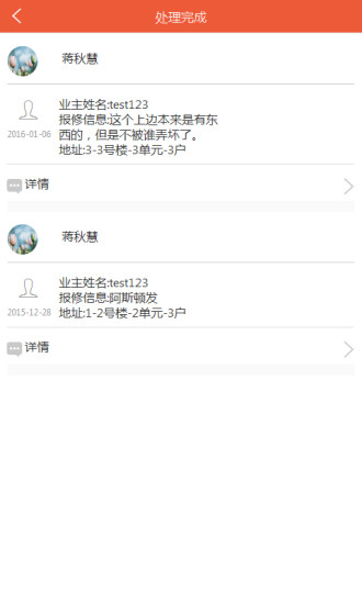 愛(ài)物業(yè) v0.0.2 安卓版 0