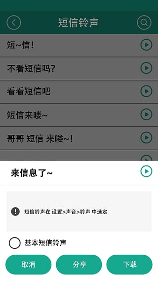 微信鈴聲表情大全 v1.0 安卓版 0