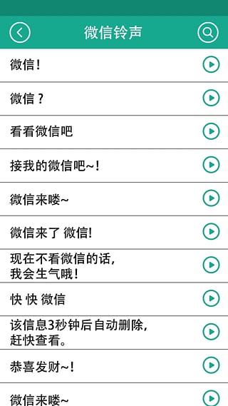 微信鈴聲表情大全 v1.0 安卓版 2