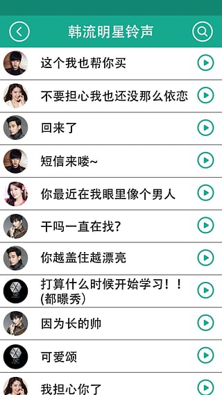 微信鈴聲表情大全 v1.0 安卓版 3