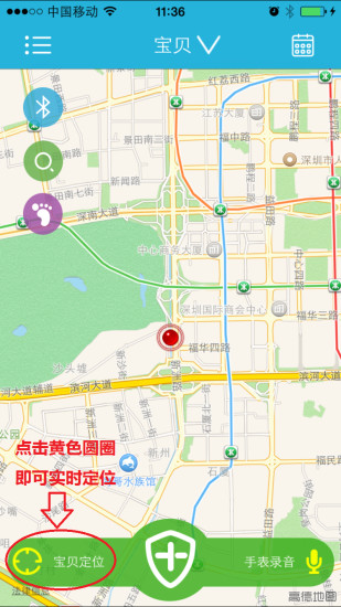 智通寶電話手表軟件 v1.0.6 安卓版 3