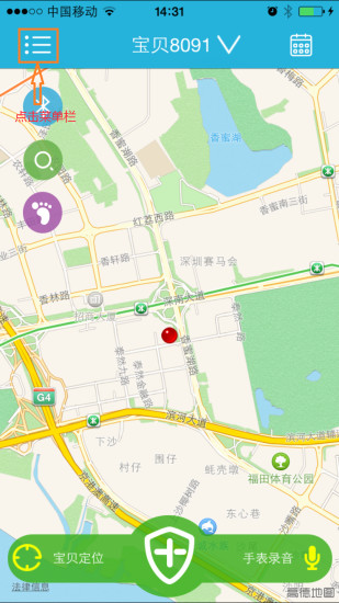 智通寶電話手表軟件 v1.0.6 安卓版 0