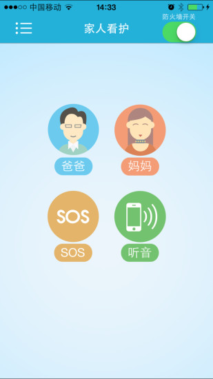 智通寶電話手表軟件 v1.0.6 安卓版 1