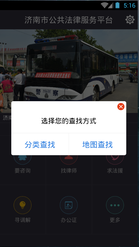 濟南市公共法律服務 v2.0 安卓版 2