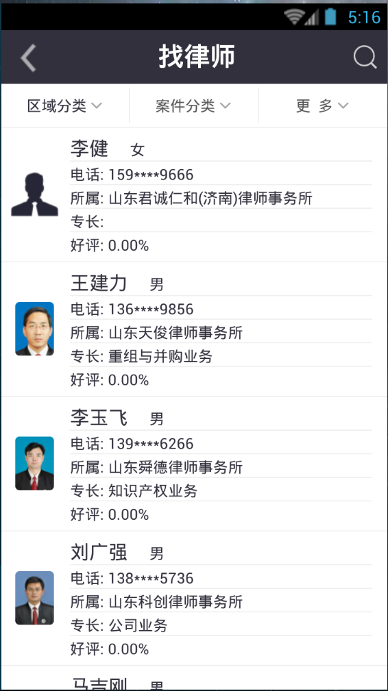 濟南市公共法律服務 v2.0 安卓版 3