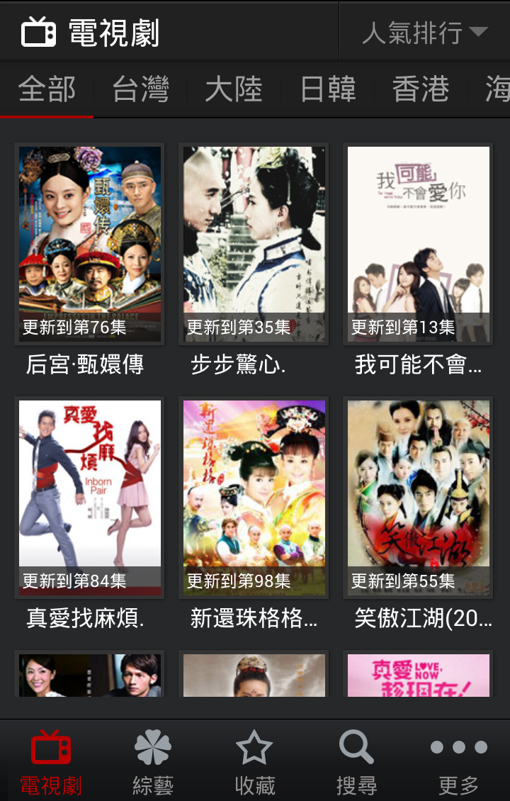 網路第四臺(手機電視) v1.0.4 安卓版 0