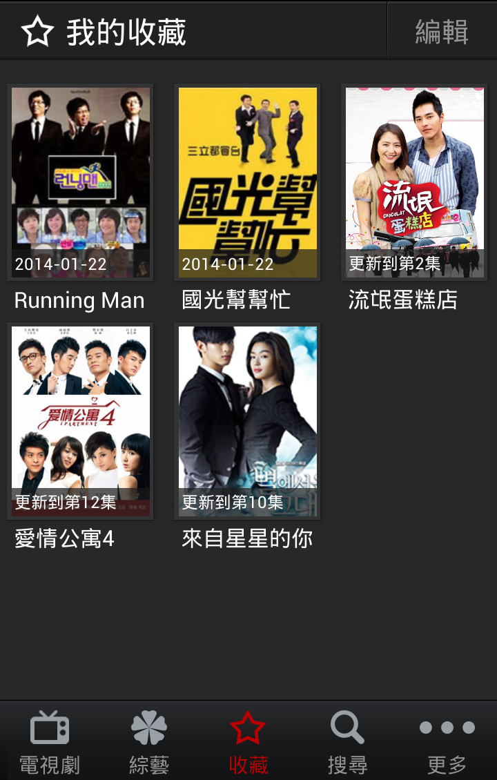 網路第四臺(手機電視) v1.0.4 安卓版 3