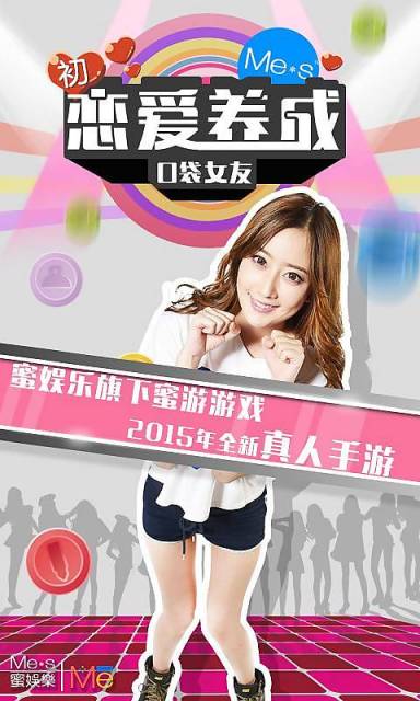 初戀愛養(yǎng)成口袋女友 v2.1 安卓版 0