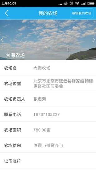 藍(lán)農(nóng)客戶(hù)端軟件 v1.1.2 安卓版 2